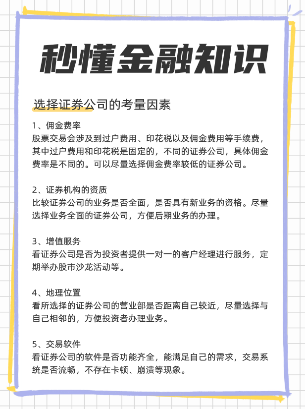 何选券商中国十大券商！凯发k8一触即发散户如(图2)